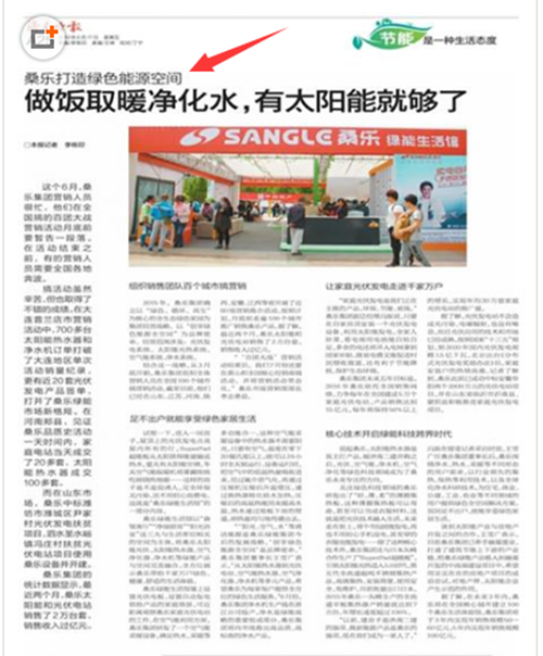 節(jié)能是一種生活態(tài)度，桑樂打造太陽能綠色能源生活空間